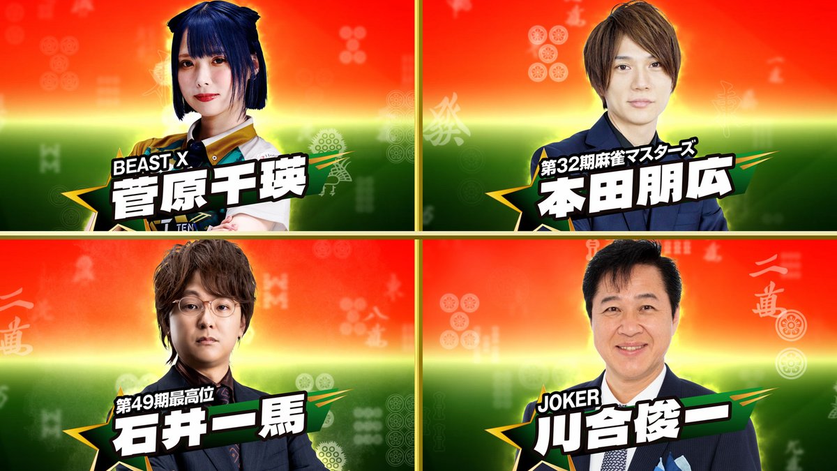 予選Aブロックのジョーカーは #川合俊一‼🏐 この後の対局をお楽しみに