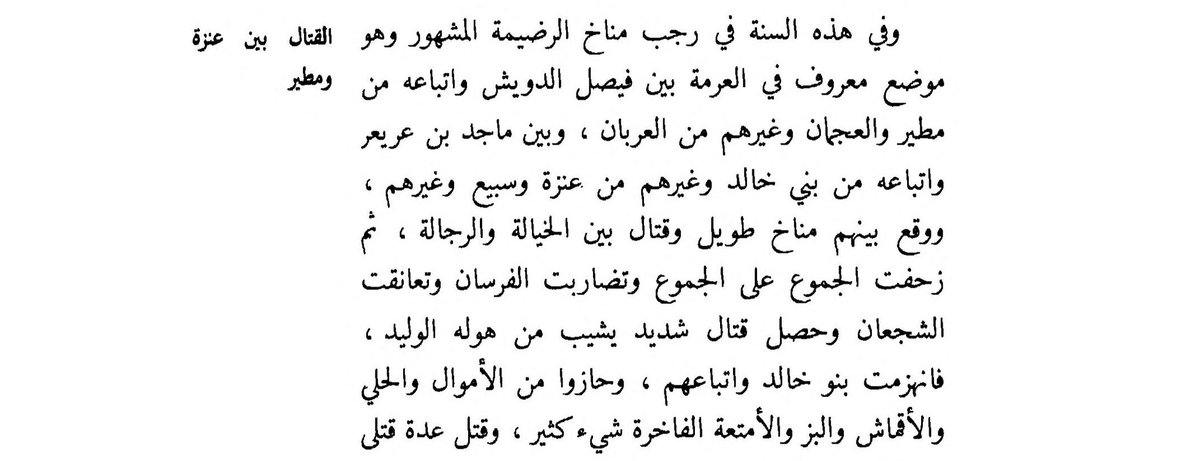 bdal44839's tweet photo. @alkhald86148599 انهزام دولة بني خالد بنص ابن بشر فالرضيمه وانزاحت عن الصمان وقلع كحيلة ابن صقيه الخالدي وكسب ابل الخوالد الودايع ل ابن منديل الخالدي والبلهاء ابل ابن عريعر واستيلاء مطير على الطوال الى هي اللهابه واللصافه والقرعاء : وابن عريعر كان حاكم ذيك المناطق وماتسميها نهاية حكمه 🤔 ؟ https://t.co/Hppigy4t6l