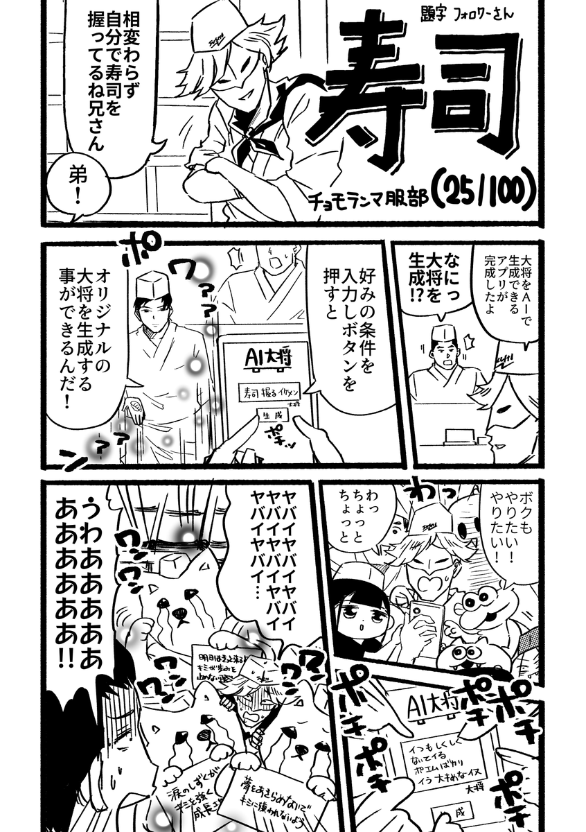 寿司というお題で100本漫画描く(25/100) #寿司100 