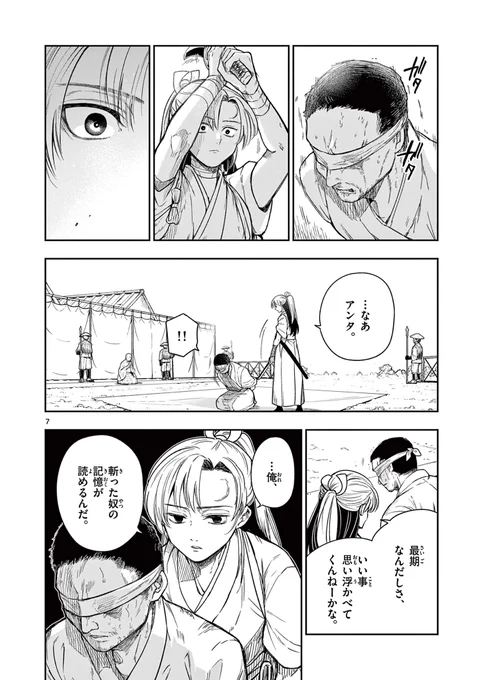 一番うまくて優しい、首の斬り方。
(3)
#漫画が読めるハッシュタグ
#竜送りのイサギ
#AnimeJapan 