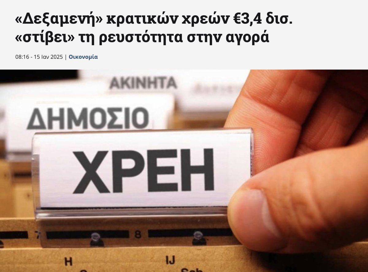 ThanosTzimeros's tweet photo. 3,367 δισ. ευρώ, έφτασε τον Νοέμβριο το φέσι του κράτους σε ιδιώτες με την μορφή των ληξιπρόθεσμων οφειλών. Προσπαθήστε να εξηγήσετε σε έναν ξένο την έννοια "Ληξιπρόθεσμες Οφειλές Δημοσίου". Θα σας κοιτάει με το στόμα ανοιχτό! Άγονε γόνε, πριν σου γράψουν οι επικοινωνιολόγοι σου το καινούργιο παραμύθι ανάπτυξης που θα πετάξεις στους ιθαγενείς, μάθε ότι το κράτος ΑΠΑΓΟΡΕΥΕΤΑΙ να χρωστάει. Κι όταν καταφέρεις το κωλοχανείο που φτιάξατε να είναι συνεπές στις υποχρεώσεις του, τότε μόνο θα έχεις το δικαίωμα να μιλάς για τις υποχρεώσεις του πολίτη.
https://t.co/DNHxe9Bqpx
