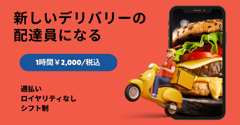 新デリバリーサービス 「RocketNow（ロケットナウ）」 ライダー大募集