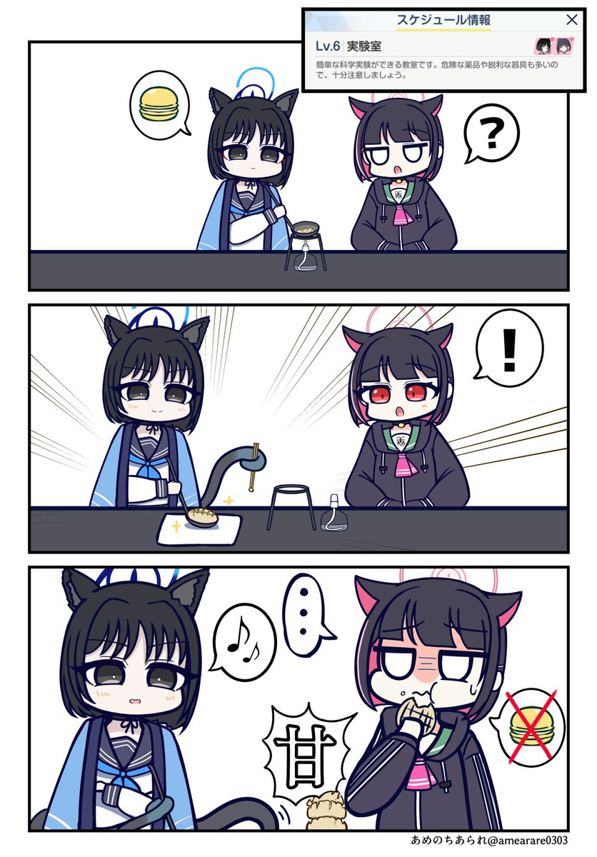 かるめ焼き #ブルアカ 