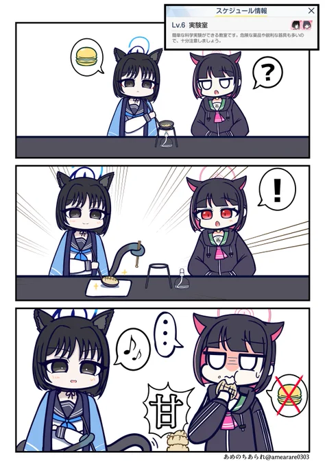 かるめ焼き #ブルアカ 