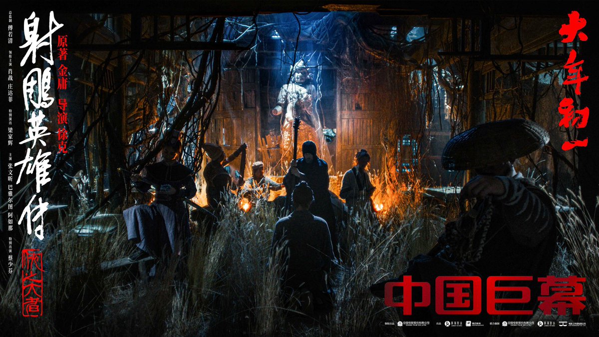 NwoodrowN's tweet photo. Nouvelles bannières promos de The Legend of Condor Heroes, nouveau film de Tsui Hark. Sortie fin janvier en Chine. #THRTW https://t.co/Bp2PsOgGDp