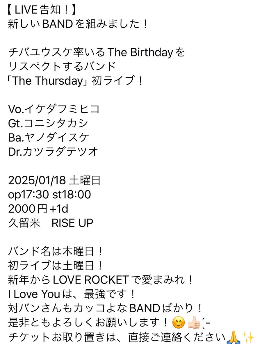 ijjeMHI4D08j7ot's tweet photo. 【 LIVE告知!】
新しいBANDを組みました!
2025/01/18 土曜日
op17:30 st18:00
2000円+1d
久留米 RISE UP
バンド名は木曜日!
The Thursday!
新年からLOVE ROCKETで愛まみれ!
I Love Youは、最強です!
是非ともよろしくお願いします!
#thebirthday
#thethursday
#riseup
#rocknrollcircus https://t.co/NthBDF15s1