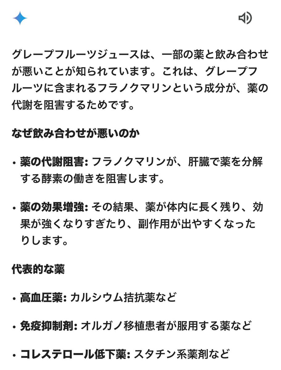 週に一度グレープフルーツジュースがトレンドに入る私のTLどうなってるんだ？笑 グレープフルーツが薬と飲み合わせが悪い理由は画像の通り！  そして個人差はあるけどフラノクマリンは4日前後、体内で影響するのだ！ なので朝食後に薬を飲んでおやつにグレープフルーツ ..., image size:911x1200