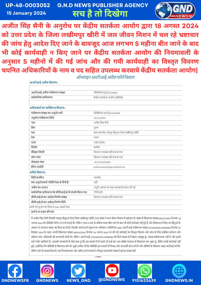 Lakhimpur kheri UP : 5 महीनो में की गई जांच और की गयी कार्यवाही का विस्तृत विवरण उपलब्ध करवाये केंद्रीय सतर्कता आयोग|

<a href="/GovernorofUp/">Governor of Uttar Pradesh</a> <a href="/CMOfficeUP/">CM Office, GoUP</a> <a href="/narendramodi/">Narendra Modi</a> <a href="/CVCIndia/">CVC, Govt. of India</a> <a href="/DmKheri/">DM LAKHIMPUR KHERI</a> <a href="/rashtrapatibhvn/">President of India</a> <a href="/ArvindKejriwal/">Arvind Kejriwal</a> <a href="/yadavakhilesh/">Akhilesh Yadav</a> <a href="/CBIHeadquarters/">Central Bureau of Investigation (India)</a>
<a href="/SanjayAzadSln/">Sanjay Singh AAP</a> <a href="/MoJSDDWS/">Department of Drinking Water & Sanitation (#DDWS)</a> 

#gndnews