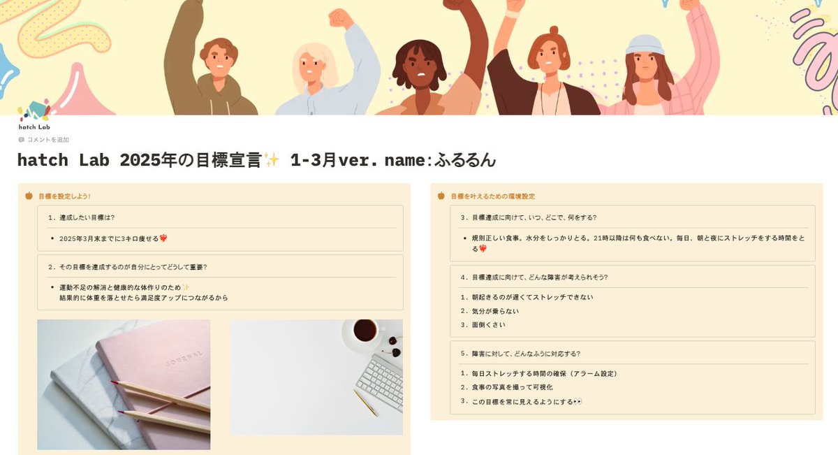 happyoko072830's tweet image. #hatchLab #2025目標宣言
フルリモートになってから、どんどん体が重くなってきたから、健康のための生活改善をしつつ痩せBODYをgetしたい❤️‍🔥
がんばるぞん💪🏻