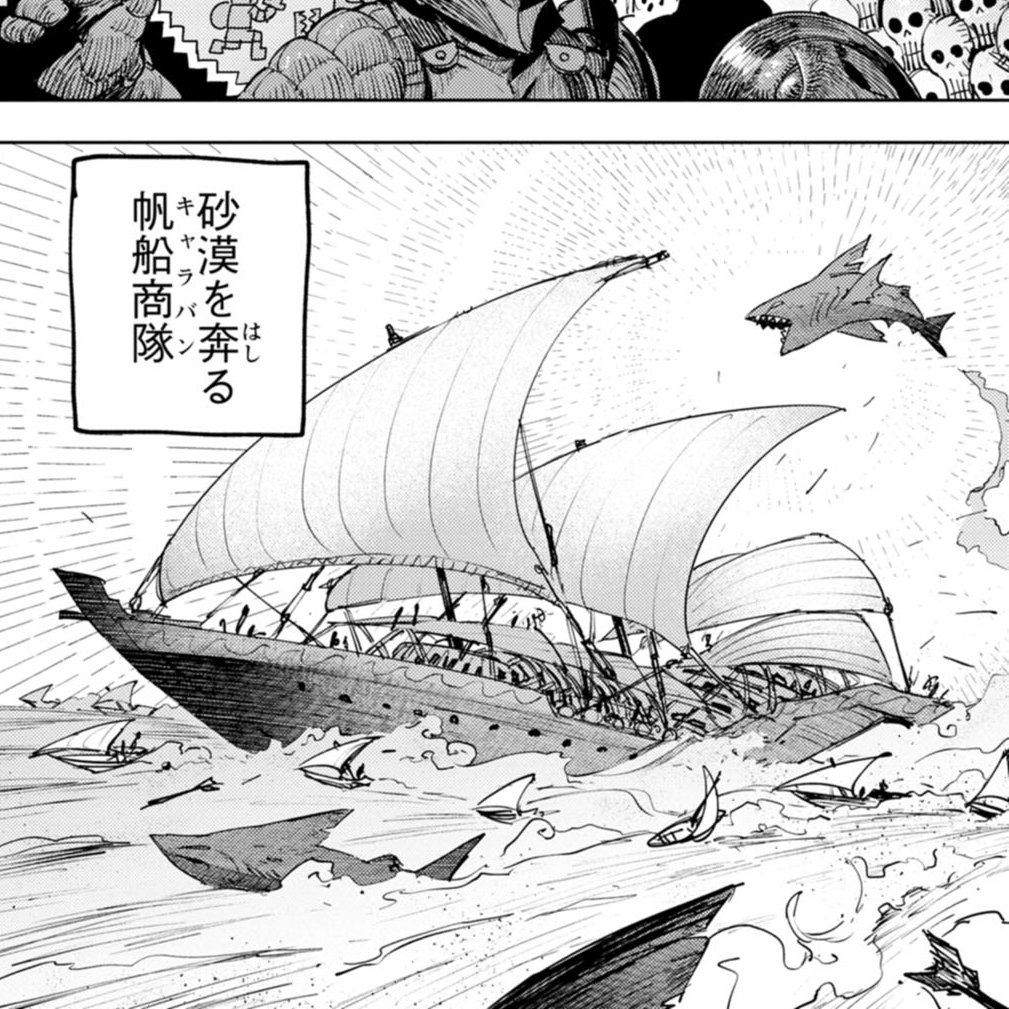 砂漠を泳ぐサメも出てくる
 #ぼけぶき 