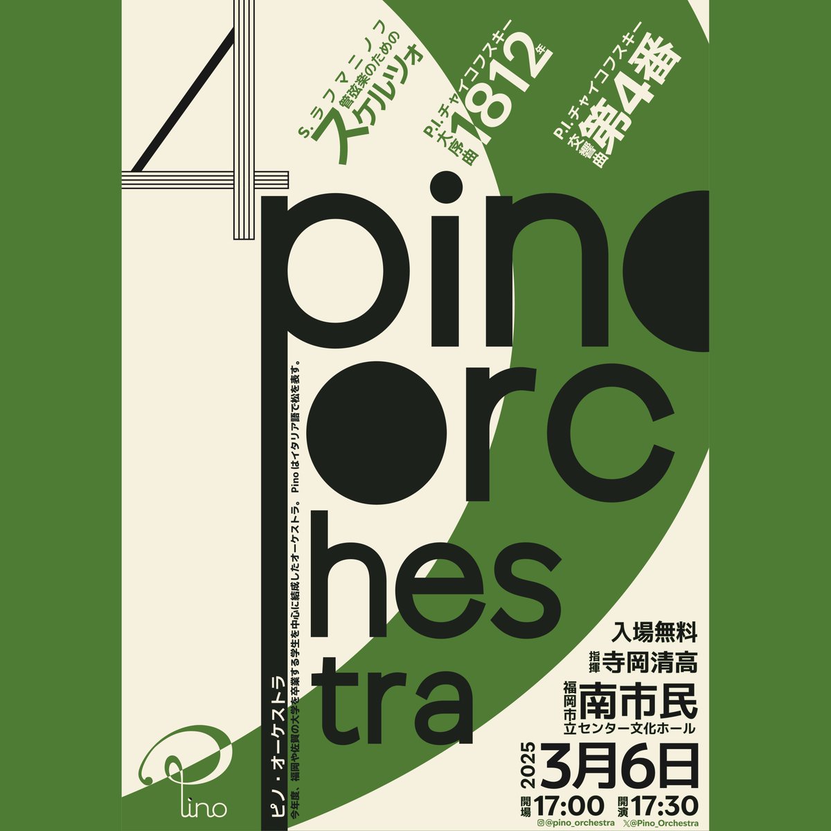 Pino_Orchestra's tweet photo. 【トレーニング開催】
こんにちは⛄️Pino Orchestraです🌲
新成人の皆様、成人おめでとうございます🎊

1/11（土）は寺岡先生をお呼びし、
1/12（日）は楠本先生をお呼びし、
トレーニングを行いました！
先生方のお陰様で充実した二日間になりました🔥

3/6（木）はぜひ南市民センターへ💨 https://t.co/XuRfMjGaBn