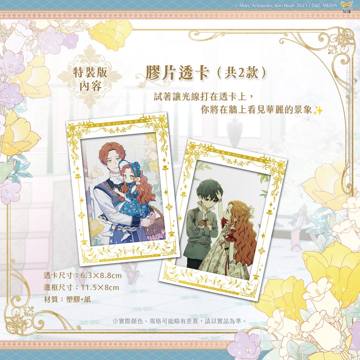 chilinbooks's tweet photo. 🌻《#今生我來當家主》2 特裝版周邊特別介紹 🌻

1、流沙壓克力磚：夜色下的裴瑞斯是宇宙等級的帥！

2、金屬書籤：給你超高級的視覺體驗💯

3、膠片透卡（2款）：試著讓光線打在透卡上，你將在牆上看見華麗的景象✨

※請以實品為準。

#이번생은가주가되겠습니다 #KimRoah #MONAntstudio #吳芷容 https://t.co/dq8Yy3XZWa