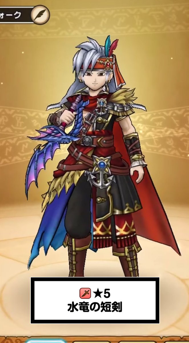 新武器ガチャ！水竜の短剣！ ①マール・デ・ドラゴーン 全体バギorザバ