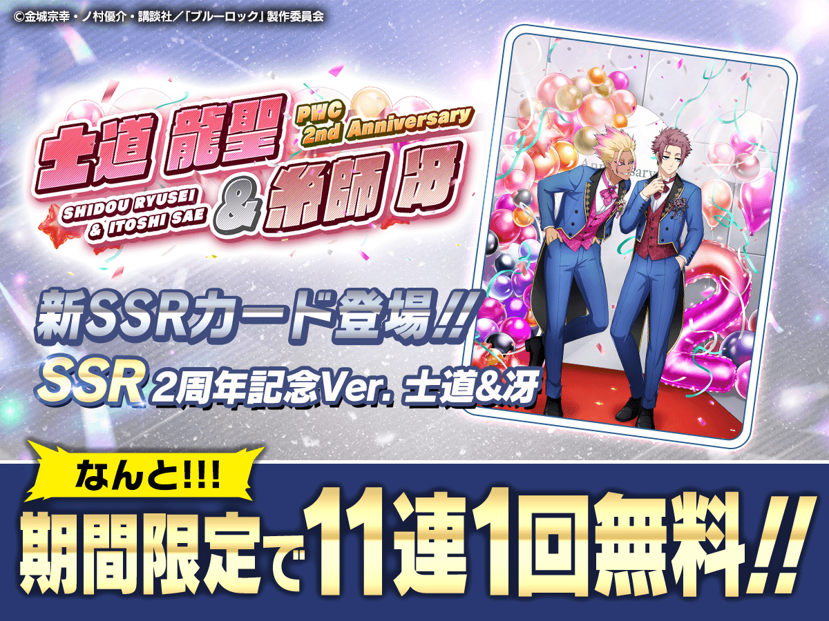 ブルーロック Project: World Champion 【公式】 on X ブルーロック Project: World Champion 【公式】 on X