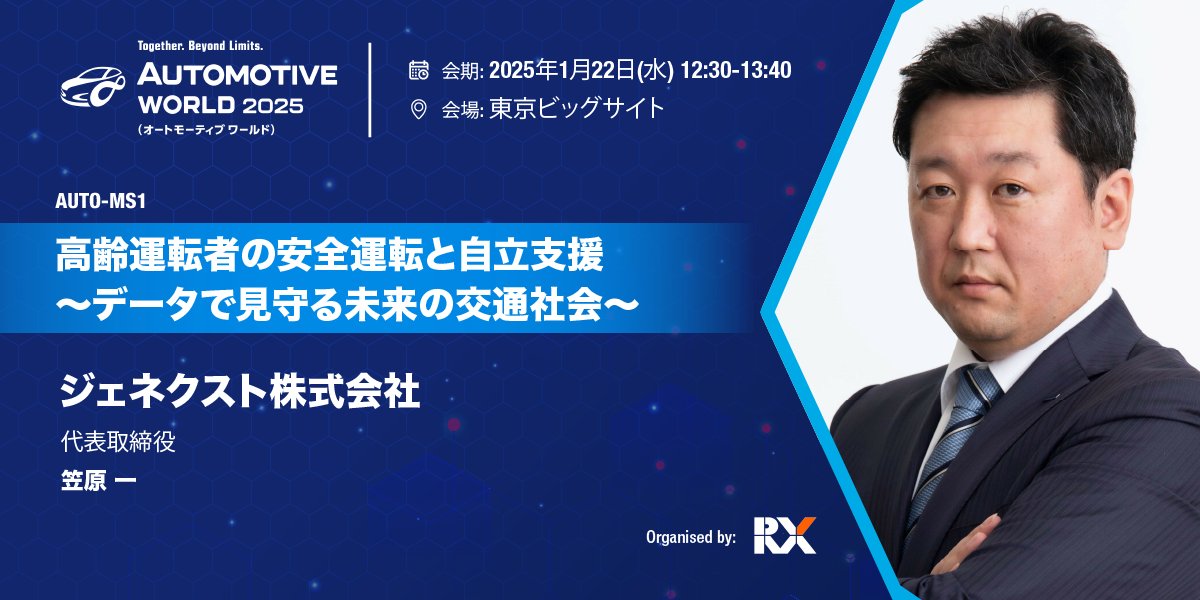 【公式】ジェネクスト株式会社 tweet media