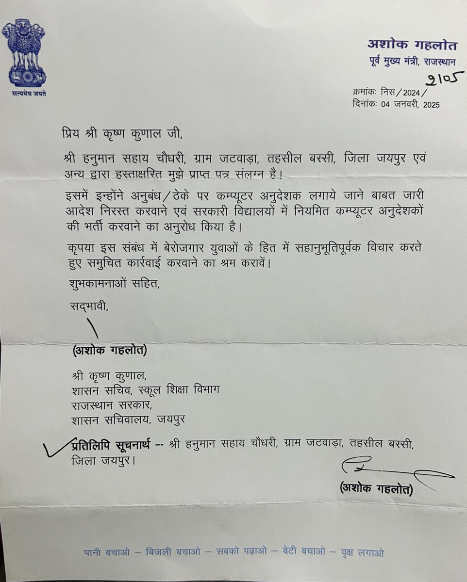 #Jaipur: पूर्व मुख्यमंत्री अशोक गहलोत ने लिखा कृष्ण कुणाल शासन सचिव को पत्र 

कंप्यूटर अनुदेशक ठेके/अनुबंध आदेश को निरस्त करके नियमित करने की मांग, बेरोजगार यूनियन के नेता हनुमान किसान...

#SachBedhadak <a href="/ashokgehlot51/">Ashok Gehlot</a> <a href="/Kunal_Alwar/">कुनाल भटनागर</a>