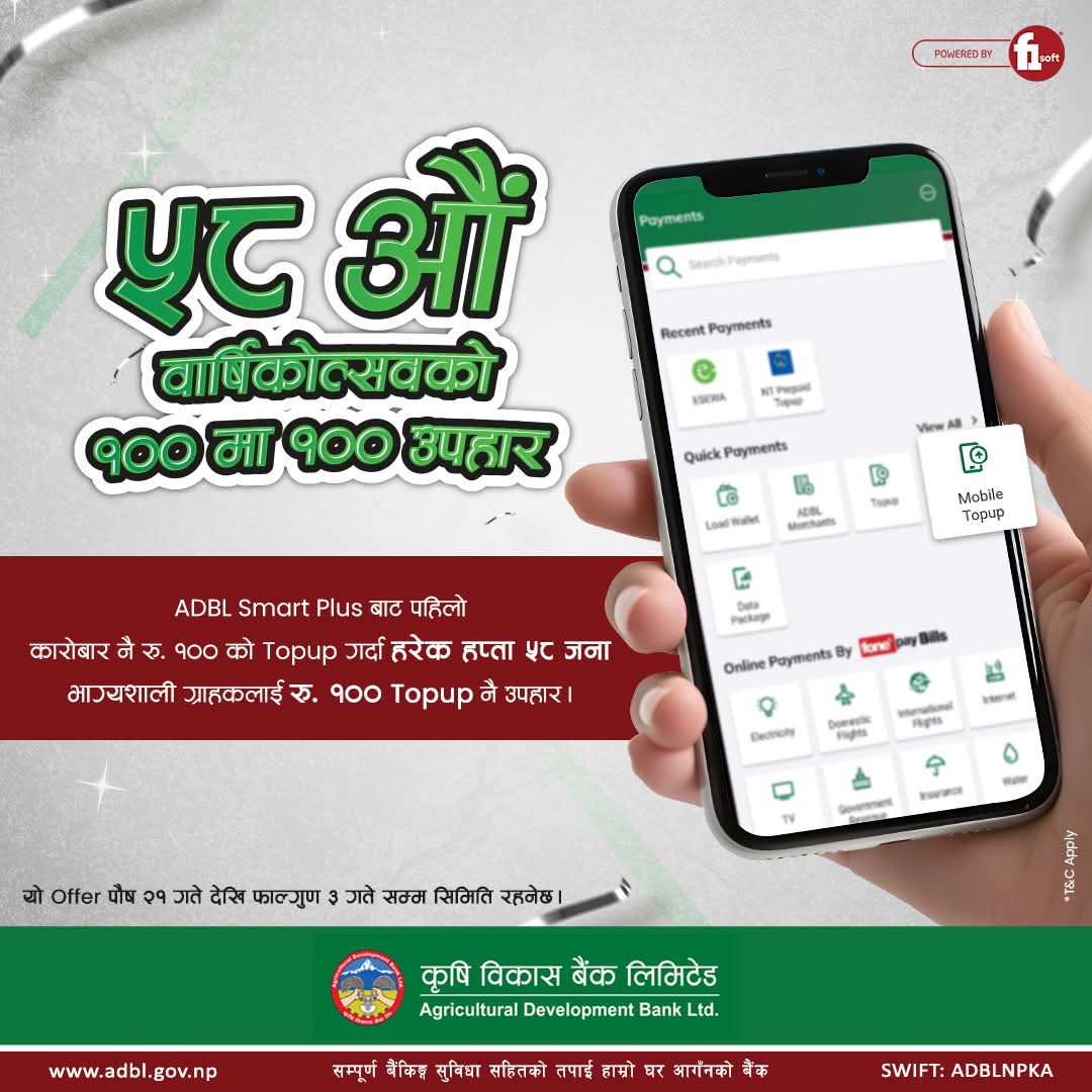 बैंककाे ५८ औं वार्षिकाेत्सवकाे अवसरमा ADBL SmartPlus बाट पहिलाे काराेबारमा नै रू १०० काे Topup गर्दा हरेक हप्ता ५८ जना भाग्यशाली ग्राहकले रू १०० Topup नै उपहार जित्नसक्नुहुनेछ।
याे अफर पाैष २१ गते देखि फाल्गुण ३ गते सम्म सिमित रहनेछ ।