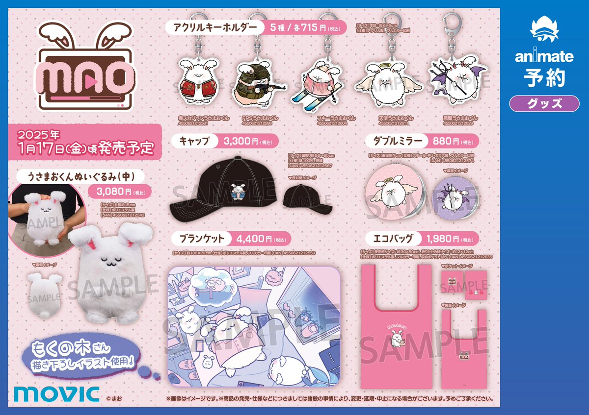 6Fグッズ入荷情報】 『まお』より ・アクリルキーホルダー 各種