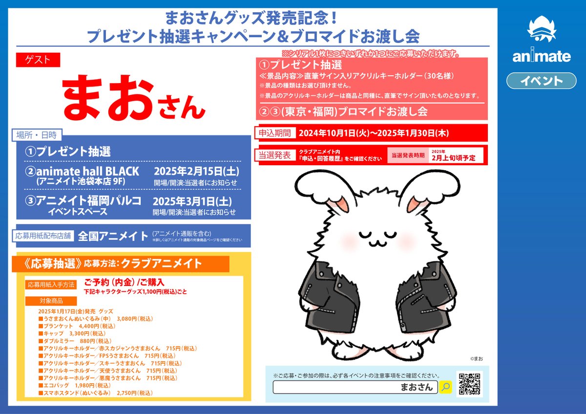 6Fグッズ入荷情報】 『まお』より ・アクリルキーホルダー 各種