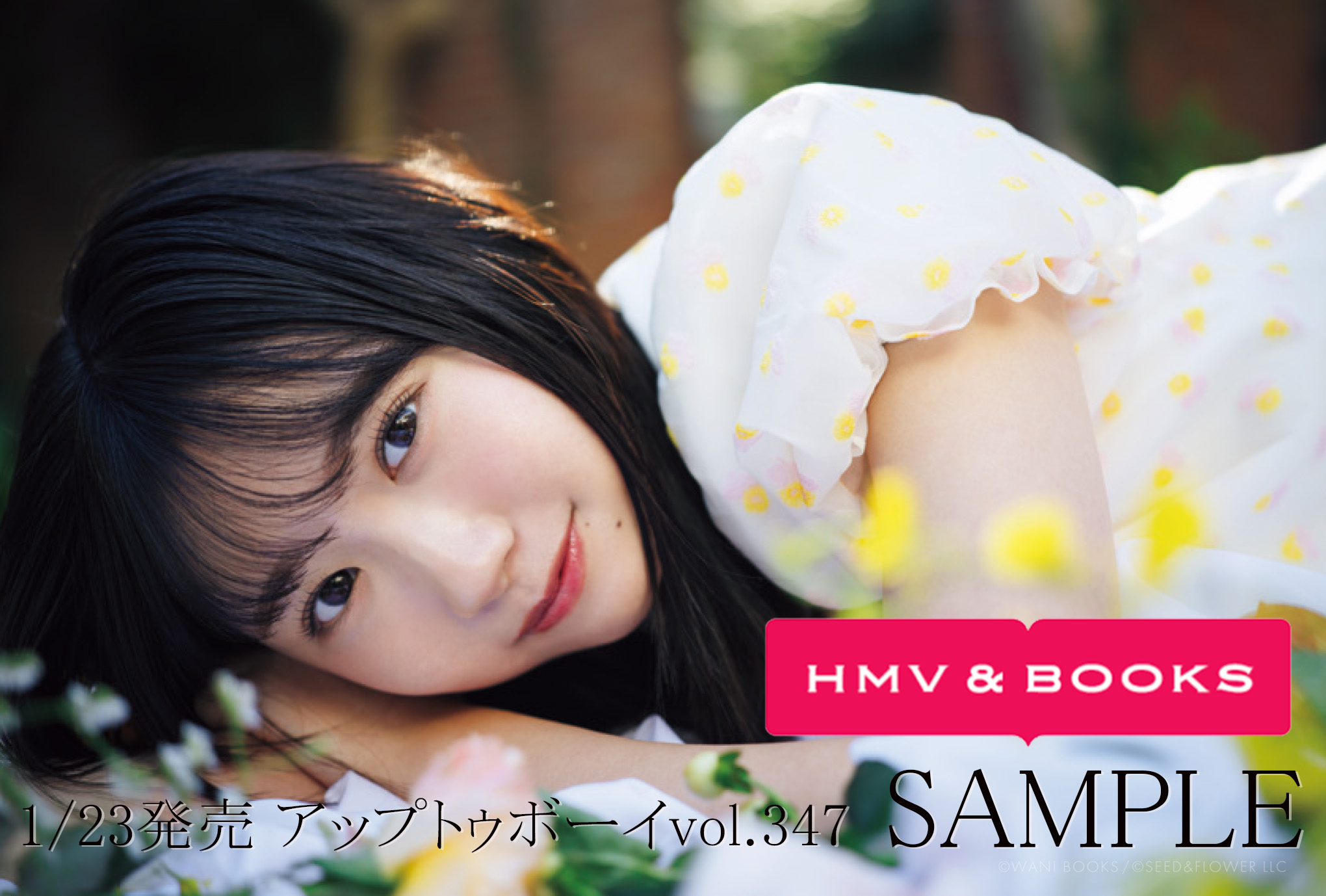 藤嶌果歩】アップトゥボーイ2025年3月号 特典まとめ 1/23(木)発売 表紙