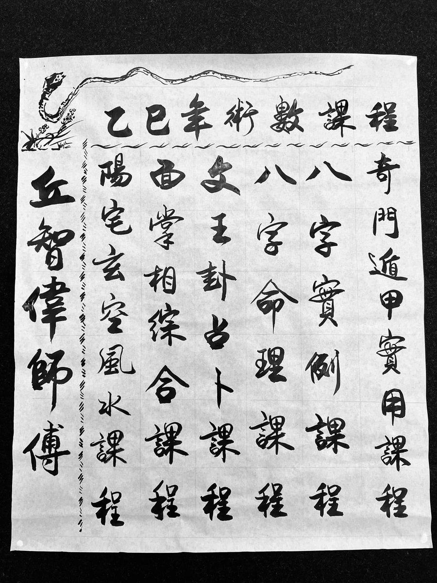 adolfyau's tweet photo. 2025年乙巳現正開始招生

星期一至五晚和星期六下午
術數課程~現正全面招生

平日20:00-21:15
星期六14:15-15:30

03/03 星期一 陽宅玄空風水課
04/03 星期二 子平八字初階課
05/03 星期三 子平八字進階課
06/03 星期四 奇門遁甲實用課
07/03 星期五 面掌相學綜合課
08/03 星期六 文王易卦占卜課 https://t.co/ZpeXJw85Yn