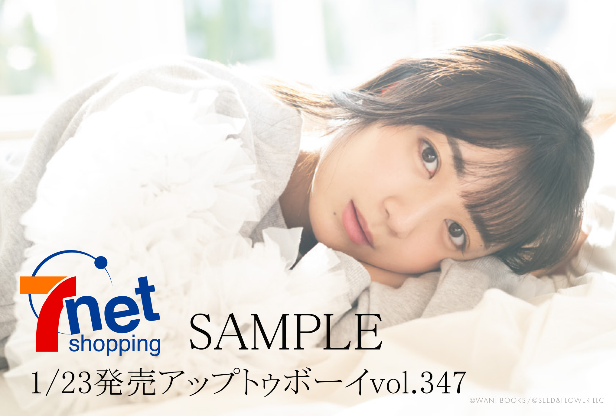 藤嶌果歩】アップトゥボーイ2025年3月号 特典まとめ 1/23(木)発売 表紙