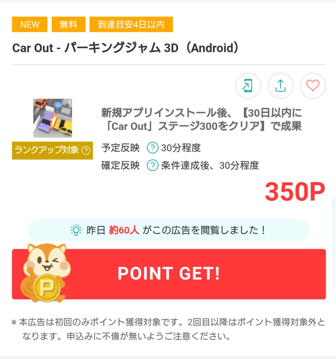 MikasaSuama's tweet photo. ポイ活リハビリ的な感じで、モッピーさんから #carout 始めました。
30日以内にステージ300クリアするのが達成条件。が、操作性がめちゃくちゃ悪い…私の指が悪いのか💦
広告を見てステージスキップができるので、300回広告を見ます💦

#PR モッピーさんの紹介コードです✨
https://t.co/ydHn30FUdu https://t.co/3QPyhH5unf
