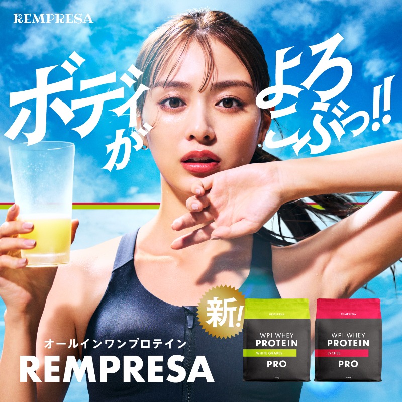 REMPRESAoffcial's tweet image. 【INFORMATION】

2025/1/10より、公式アンバサダー内田理央さん出演のWEB CM「プロテイン飲み会篇」が公開！！！

【WEB CM】はこちらから
rempresapro.com/?mode=f94