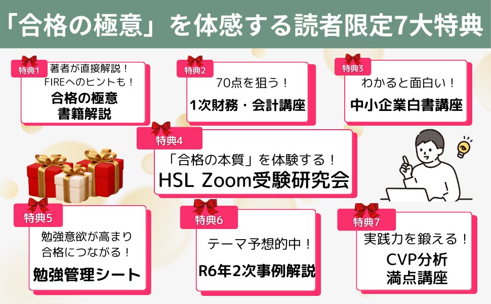 DemingLabo's tweet image. 【ご報告】
Kindle最高319位、ベストセラー7冠達成書籍「中小企業診断士　合格の極意」が大幅改訂。本日予約出版開始！
🎯 受験生必見！無料Zoom受験研究会開催！ 
勉強を効率化したい…
独学だけでは不安…
不合格。改善策や助言が欲しい…
そんなあなたにピッタリなチャンス！詳細は👇

🌟…