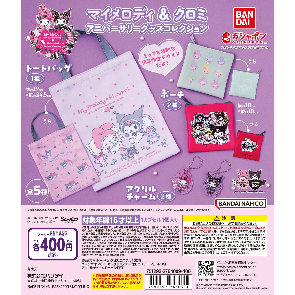 ⚠️本日1/15(水)入荷📣🆕／ 「マイメロディ＆クロミ アニバーサリー