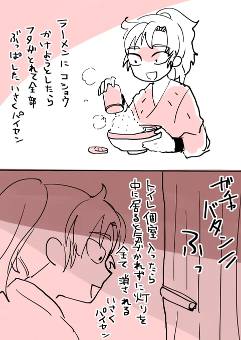いさくさん、こういう事か…? 