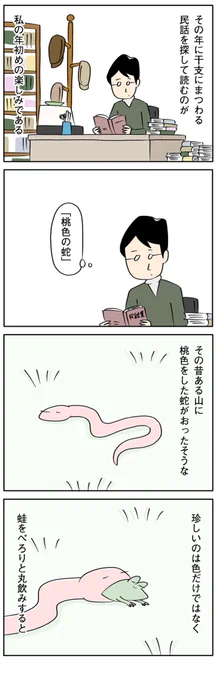 桃色の蛇、よくよく調べると…

【8コマ漫画】木下晋也 『柳田さんと民話』 –「桃色の蛇」 - イーアイデム「ジモコロ」 https://t.co/eBW2MVpDLn #ジモコロ 