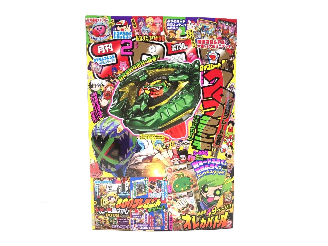 新しい季節 コロコロコミック 形作れ クロコクランチ ベイブレードX 2月号 その他