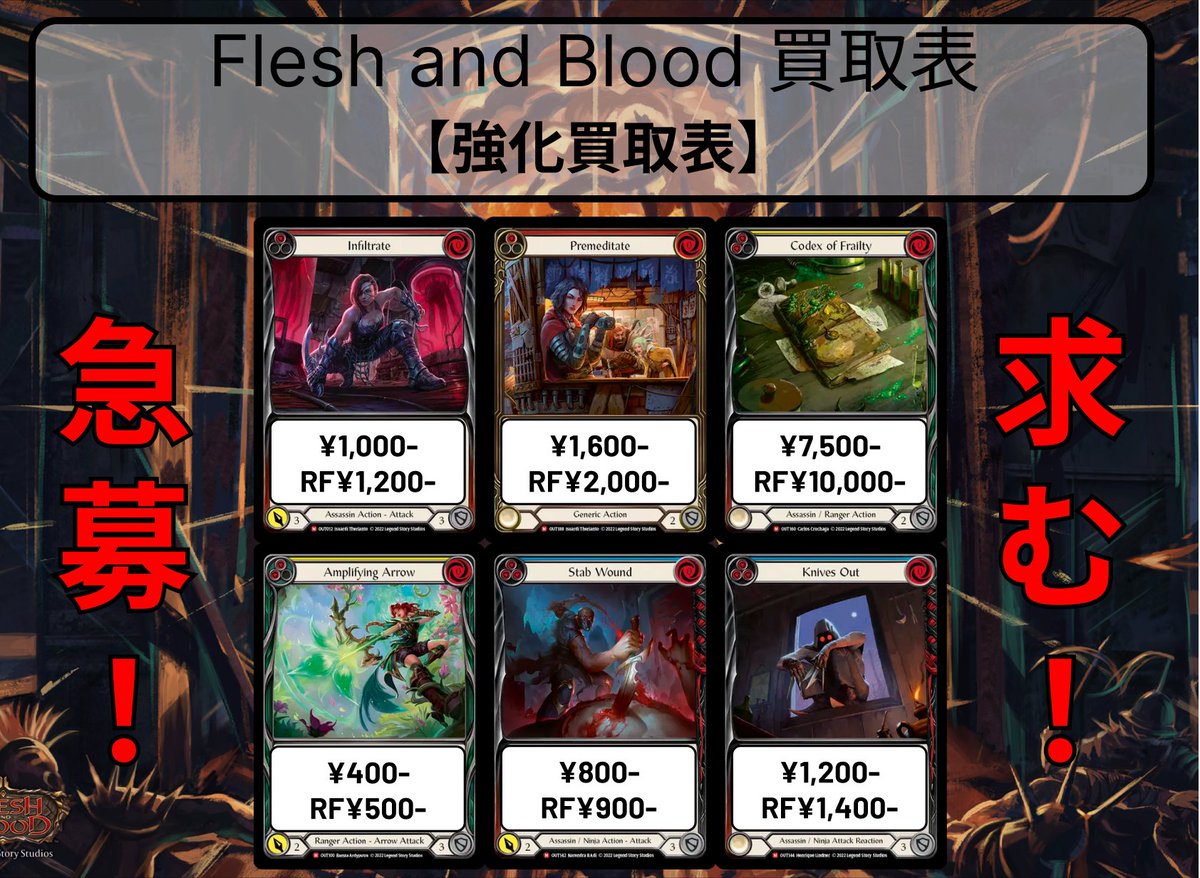 買取情報】 Flesh＆Blood【OUT】の強化買取です‼️ 📗「Codex of