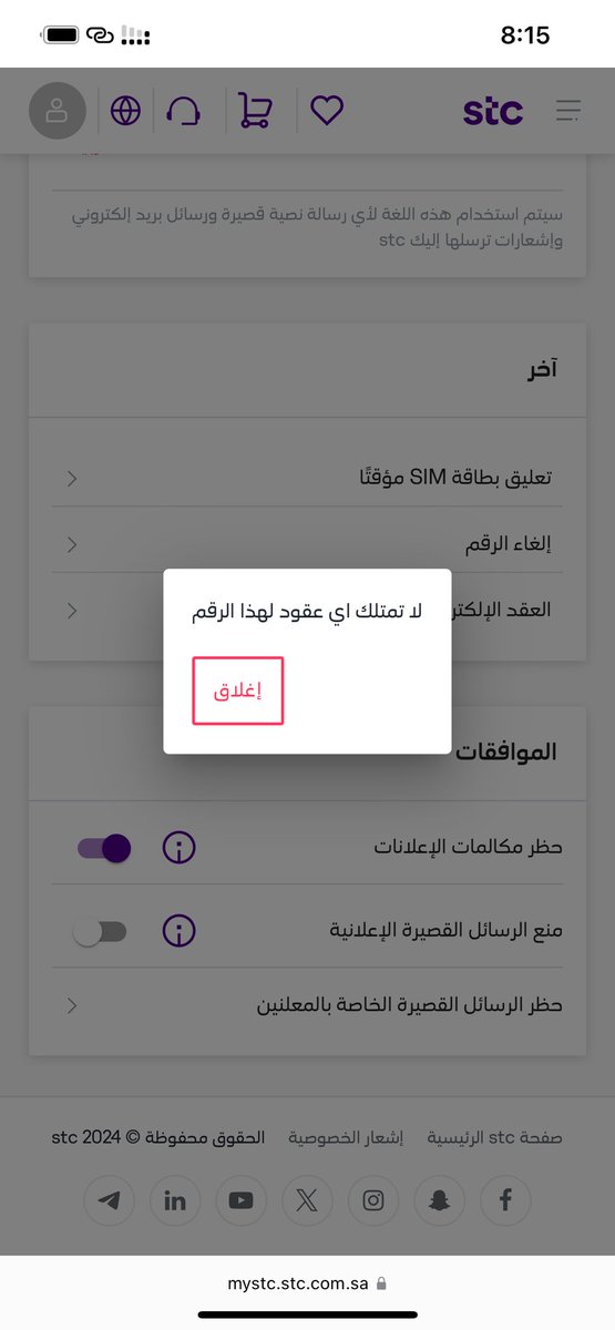 KtmanR07's tweet photo. @aalswaha @CSTwithU 

السلام عليكم ورحمة الله وبركاته 
صباح الخير 
اطالب بنزاهة بنود العقد المتفق عليها وعدم ادخال اي سياسة شركة او خدمة دون علم او موافقة والرجاء محاسبة شركةstc وازالة الخدمة المضافة (الاستخدام العادل) https://t.co/V4ZIyMN9Ph