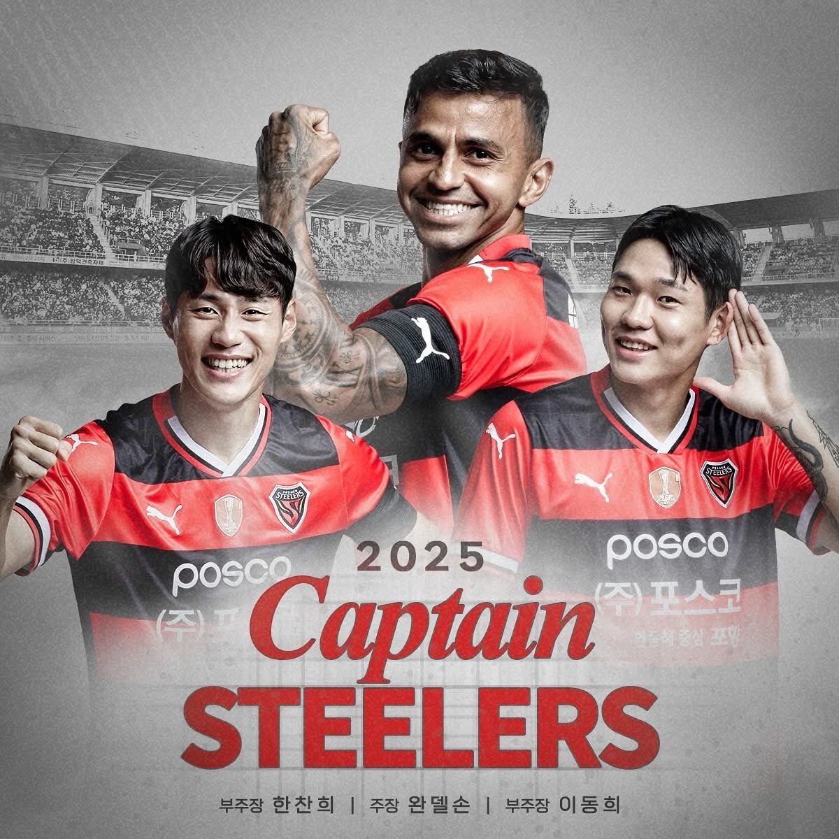 PohangFrance's tweet photo. Les capitaines pour la saison 2025 !

Capitaine : Wanderson 
Vice-capitaine : Lee Dong Hee
Vice-capitaine : Ha Chan Hee

#Steelers https://t.co/QLKggn2oFv