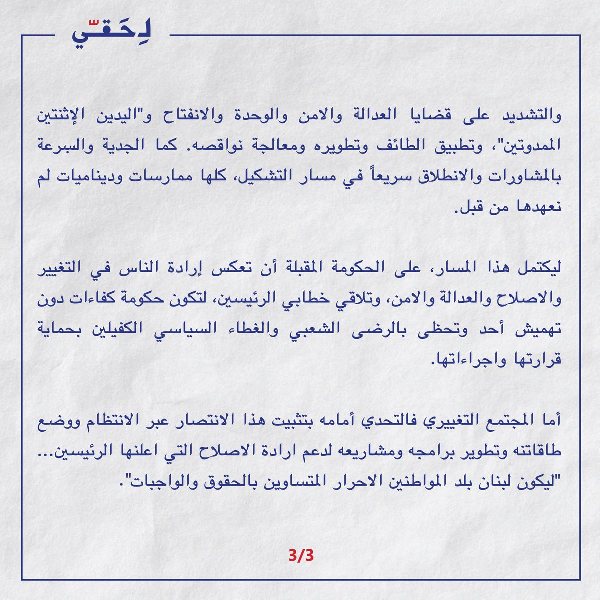 Li_Haqqi's tweet photo. الناس تنتصر
ليكون لبنان بلد الاحرار المتساوين...

#لحقي
#القوة_للن��س
#نواف_سلام
@nawafasalam https://t.co/wM5DesiP3A