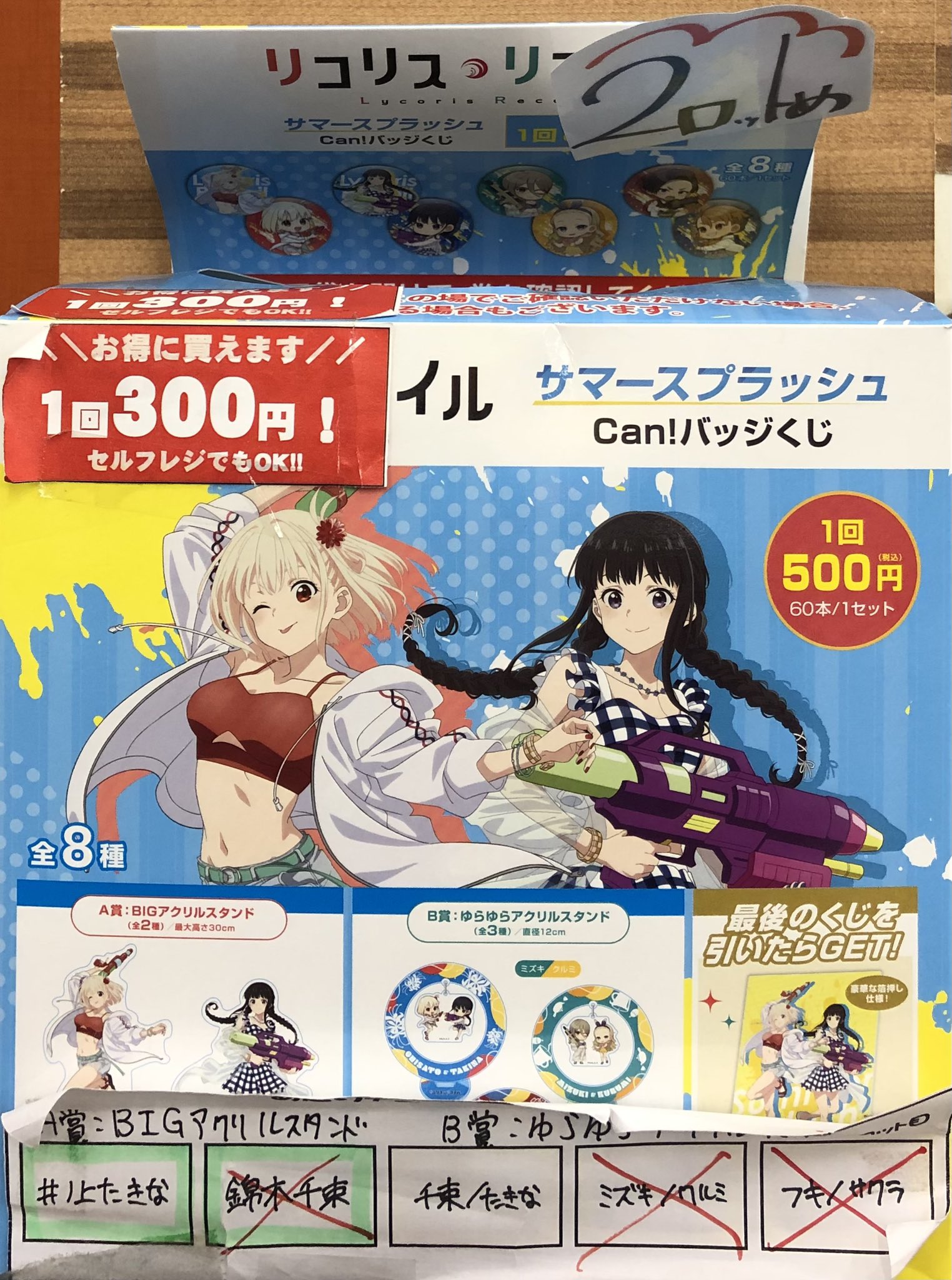 Can!バッジくじ リコリス・リコイル サマースプラッシュ C賞 缶