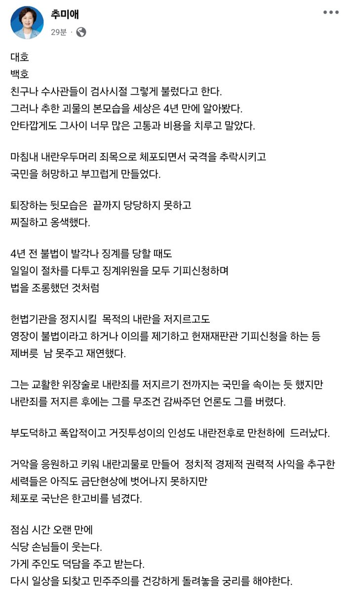 추미애 (@choomiae) on Twitter photo 