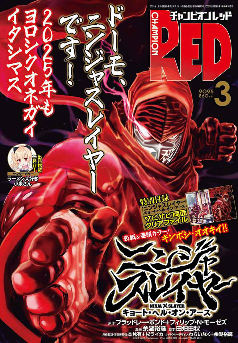月刊チャンピオンRED編集部 on X: 