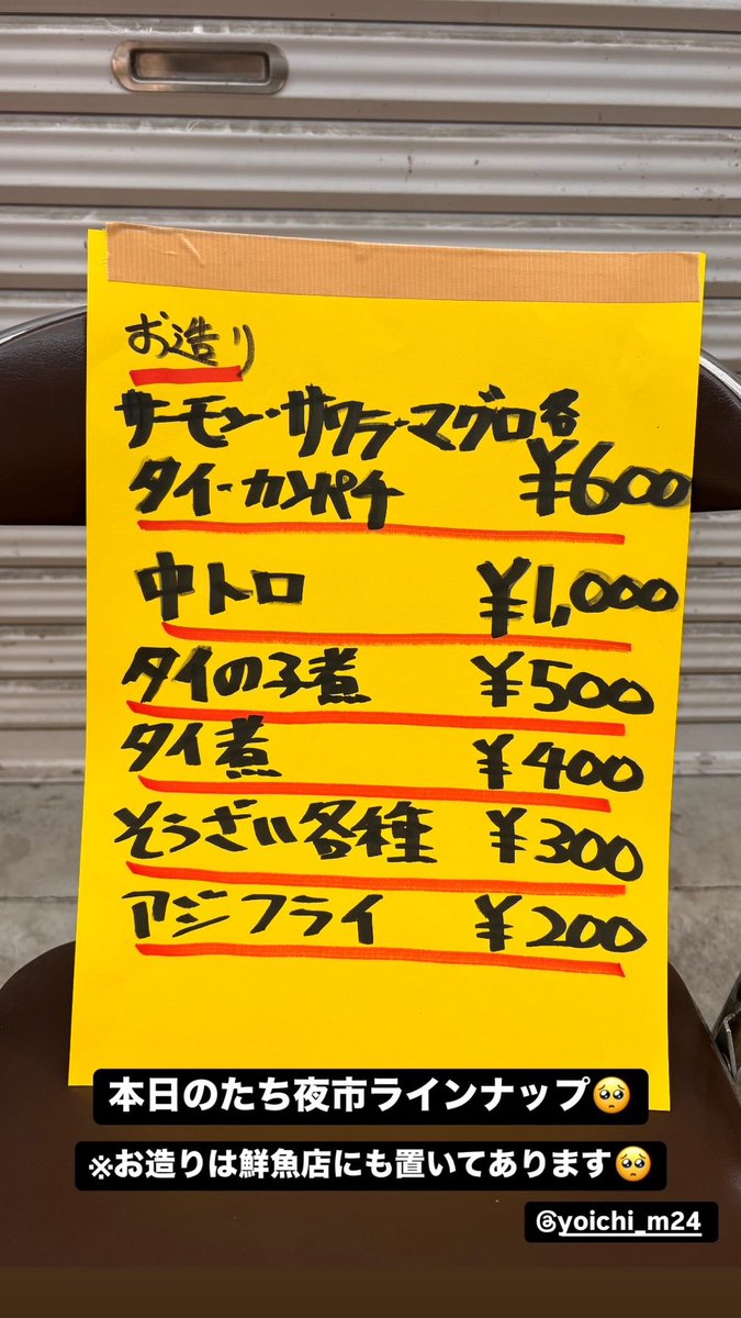 sakata0790's tweet photo. 本日はこちら🥺新年最初のたち夜市🥺
今年も毎月第三水曜日は…昭和町駅前クリップさ���で立っております🥺
ラインナップ…こちらです🥺
3年目に突入…今年もよろしくお願い致します🥺　@CLIP_showacho https://t.co/bQH6ugYCn6