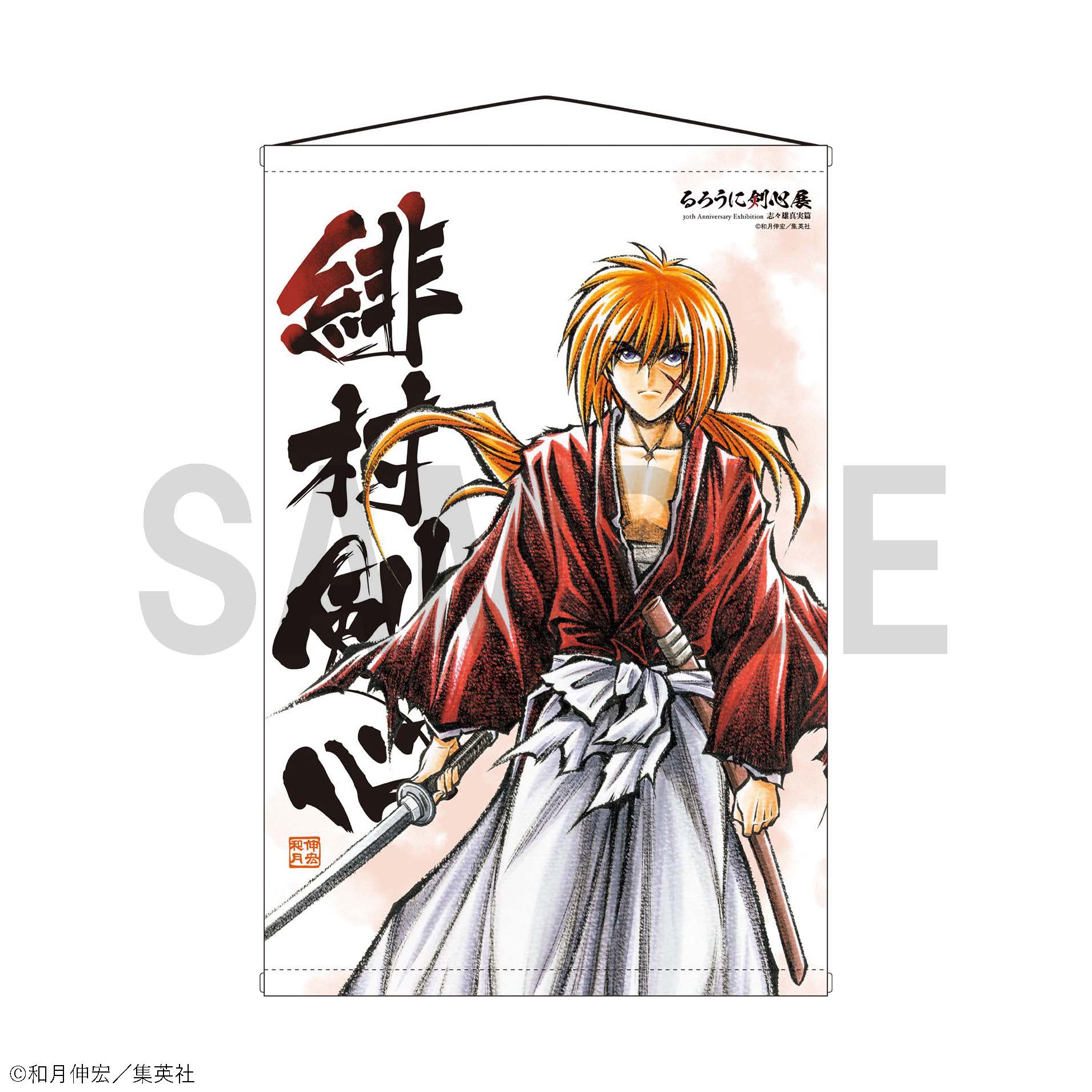 ランキングや新製品 公式】るろうに剣心展 30th Anniversary Exhibition 志々雄真実 タペストリー