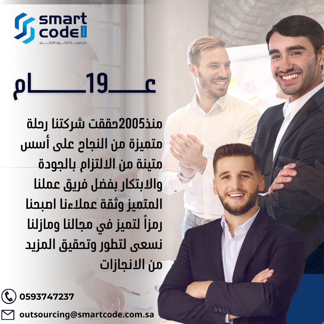 smartcode_s's tweet image. منذ2005حققت شركتنا رحلة متميزة من النجاح على أسس متينة من الالتزام بالجودة والابتكار بفضل فريق عملنا المتميز وثقة عملاءنا اصبحنا رمزاً لتميز في مجالنا ومازلنا نسعى لتطور وتحقيق المزيد من الانجازات