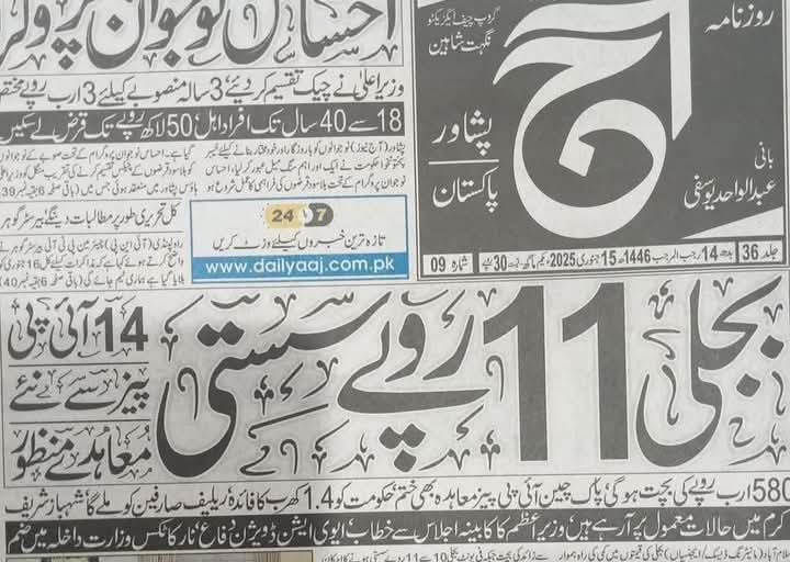 fahmidahyousfi's tweet photo. اس میں کوئی شک نہیں ہے کہ  مہنگی بجلی اور آئی پی پیز کے خلاف سب سے مضبوط مربوط مہم حافظ نعیم الرحمان کی ہے
جب بھی بجلی سستی ہوگی اس کا کریڈٹ حافظ جی کو جائیگا
میں تو کہتی ہوں حافظ کا زمانہ ہے🇵🇰 https://t.co/PXRuGjPOuV