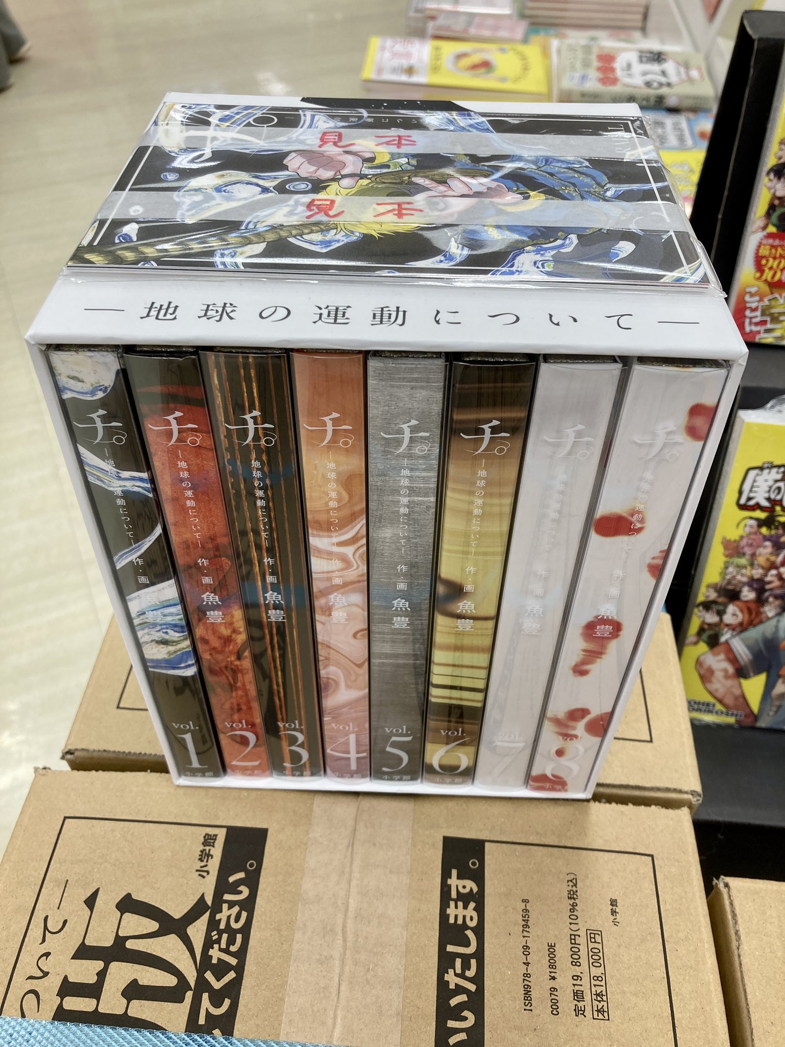チ。 ―地球の運動について―』 豪華版 ポストカードなし