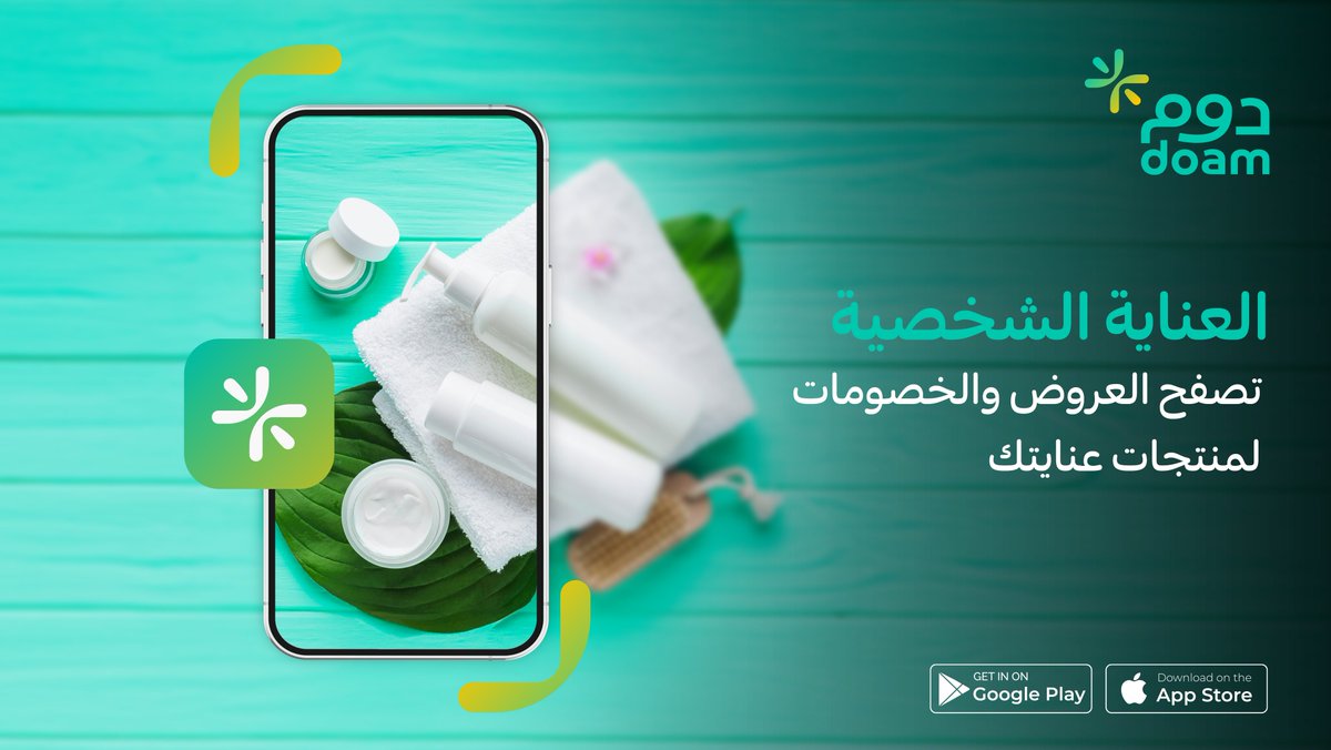 DoamKSA's tweet image. مع #دوم، حافظ على جمالك بأقل تكلفة! 💜
اكتشف العروض الحصرية على منتجات العناية الشخصية. ✨
