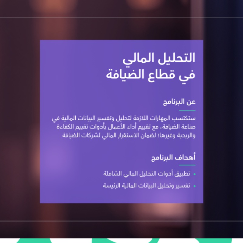 Saudi_MT's tweet photo. طور مهاراتك في القطاع السياحي من خلال الدورا�� المقدمة من قبل #وزارة_السياحة في برامج التدريب عن بعد.