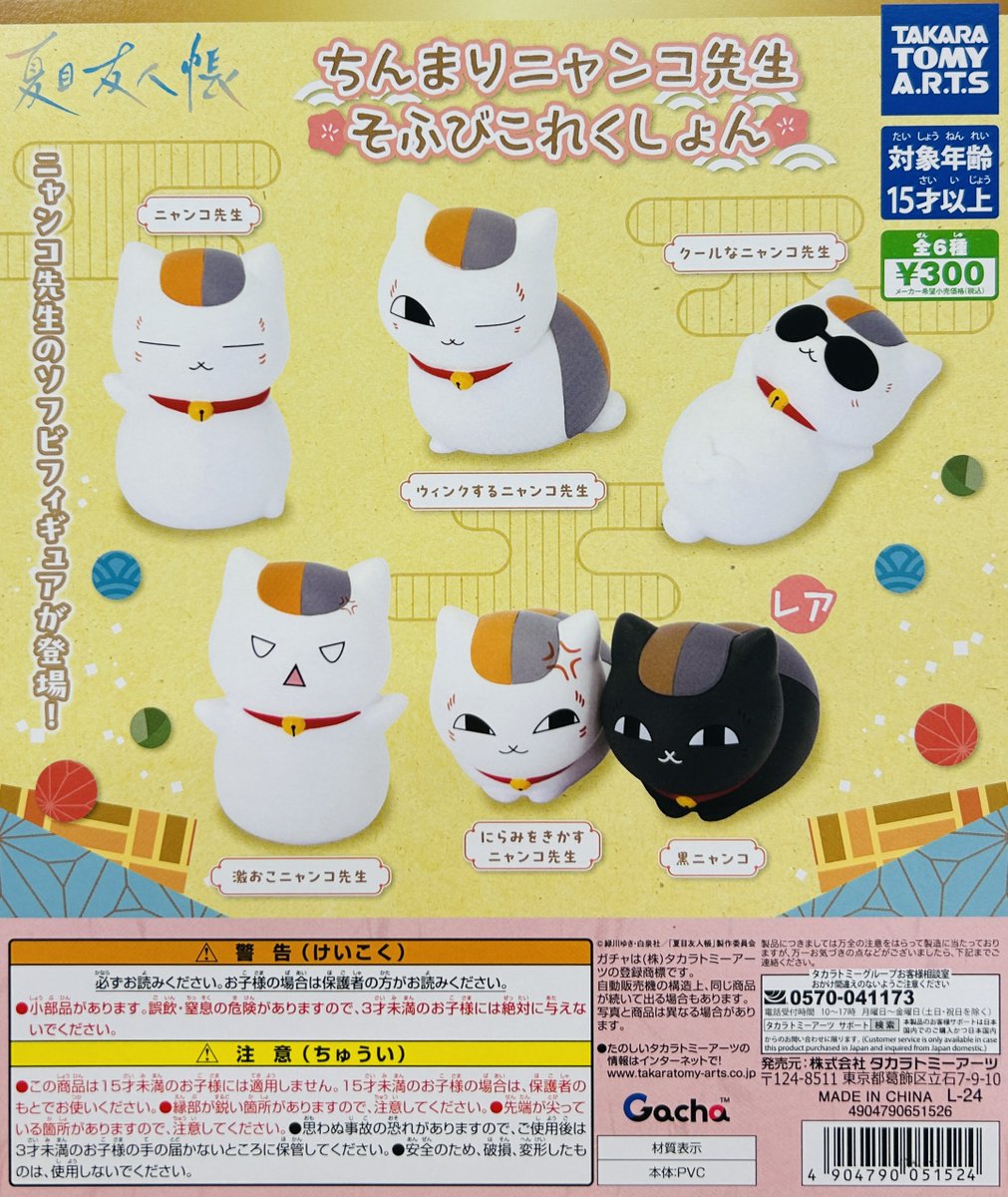 新商品入荷情報】 ・SAKAMOTO DAYS カプセルラバーマスコット（300円