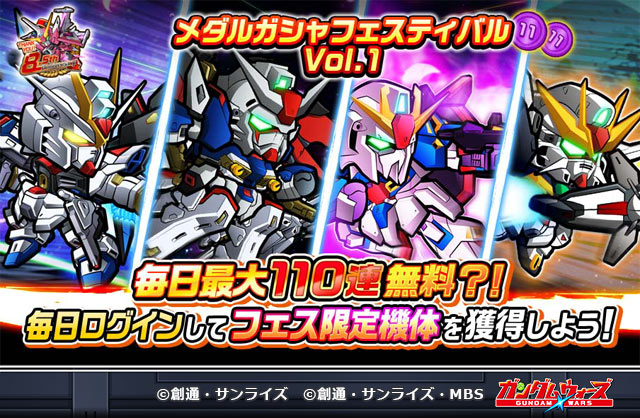 「8.5周年記念！毎日最大110連無料？！メダルガシャフェスティバル Vol.1」開催！

「★5/支援 デスティニーガンダムSpecⅡ（ゼウスシルエット）」などが登場する超豪華無料ガシャフェスティバル！

▼毎日ログインして挑戦しよう！
lin.ee/mDQC7DH/wots/t…

#ガンダムウォーズ