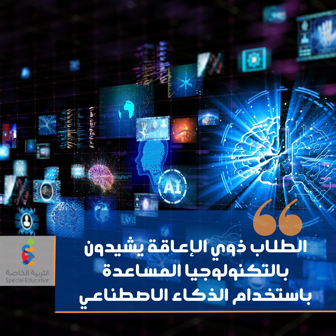 التربية الخاصة tweet media